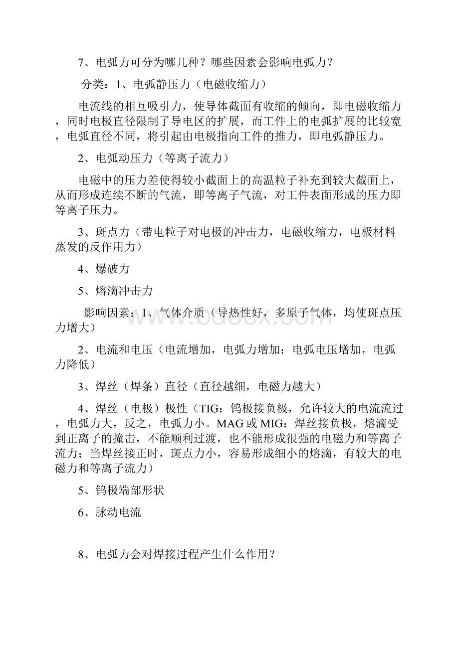 合工大电弧焊基础思考题概要.docx_第3页