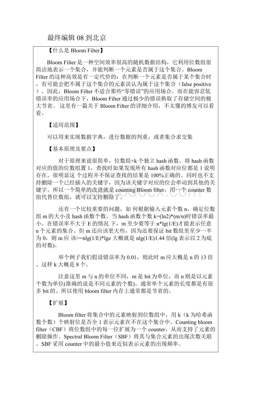 海量数据处理笔试面试题4.docx_第2页