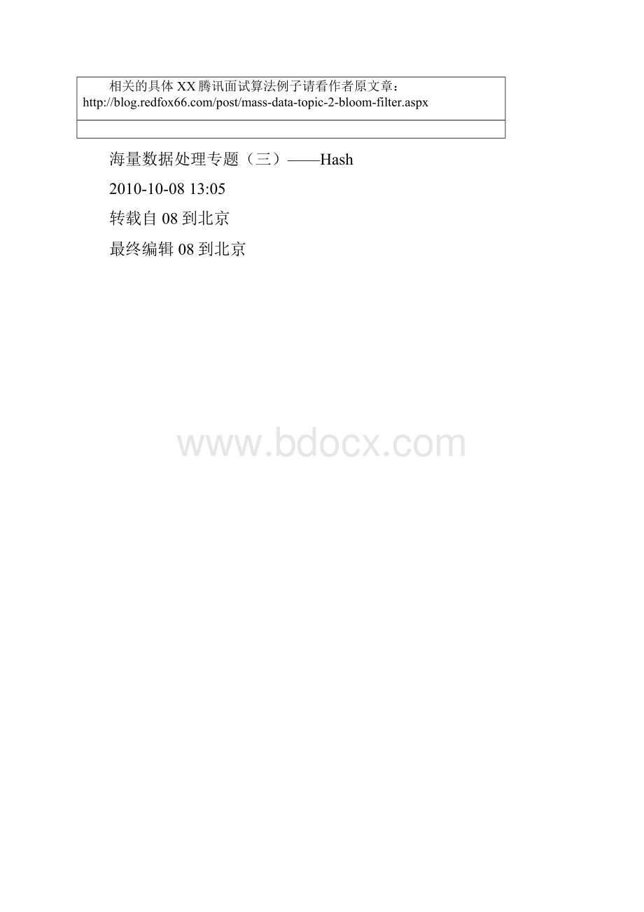 海量数据处理笔试面试题4.docx_第3页