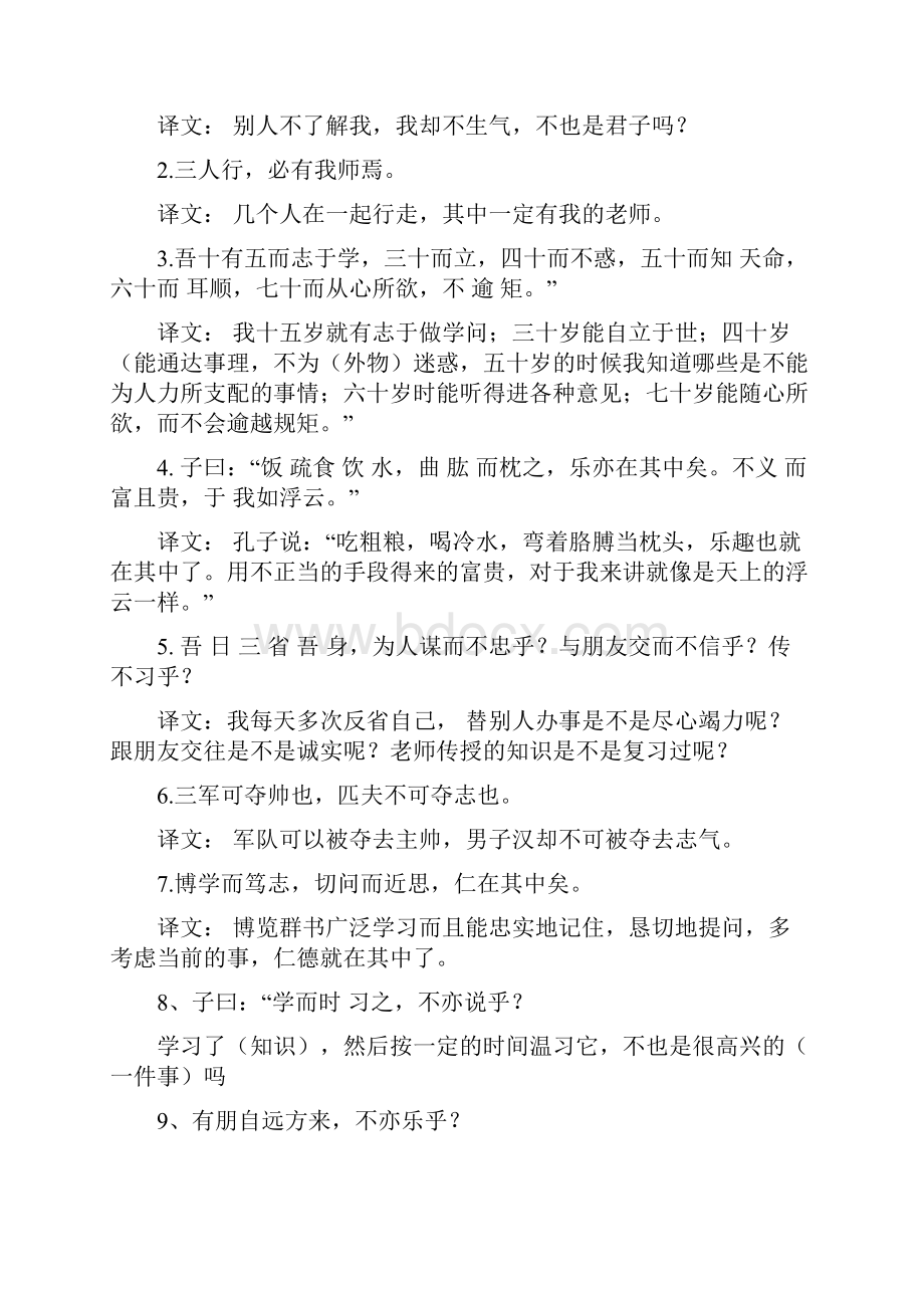 《论语十二章》专项阅读与答案.docx_第3页