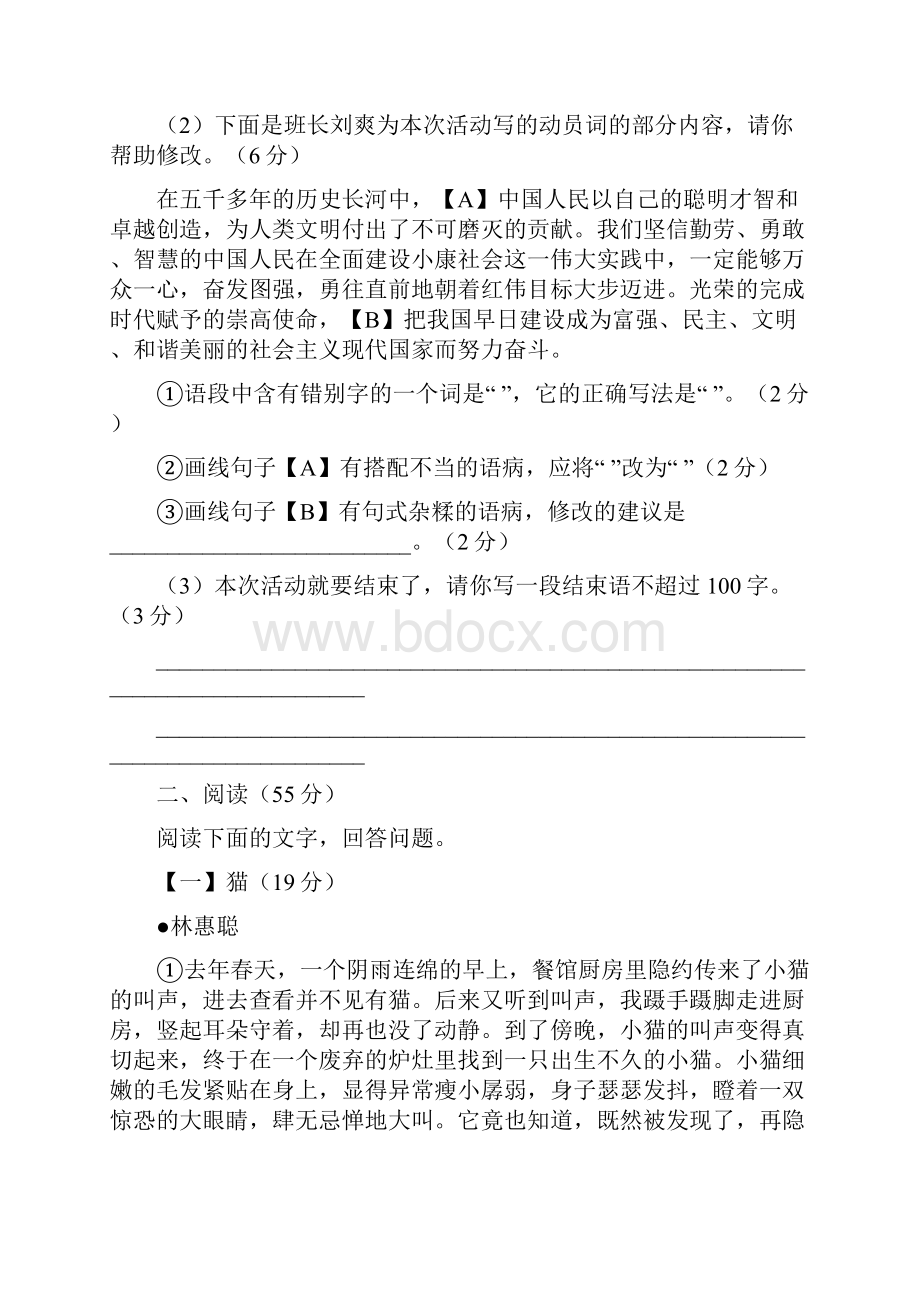 最新人教部编版七年级语文下册第二单元测试题含答案.docx_第3页