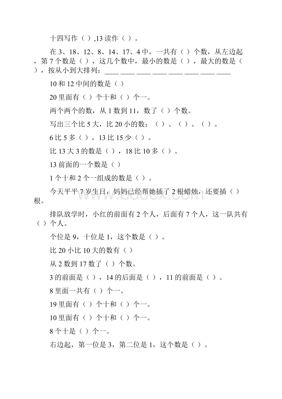 浙教版小学一年级数学上册计算专项练习试题全套Word格式.docx_第3页