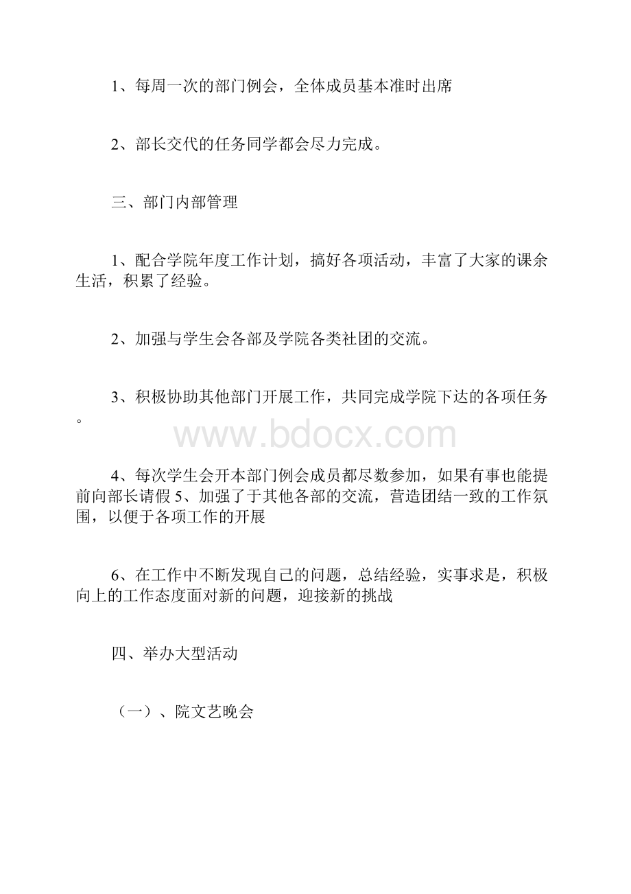 学生会工作总结800字Word文档下载推荐.docx_第2页