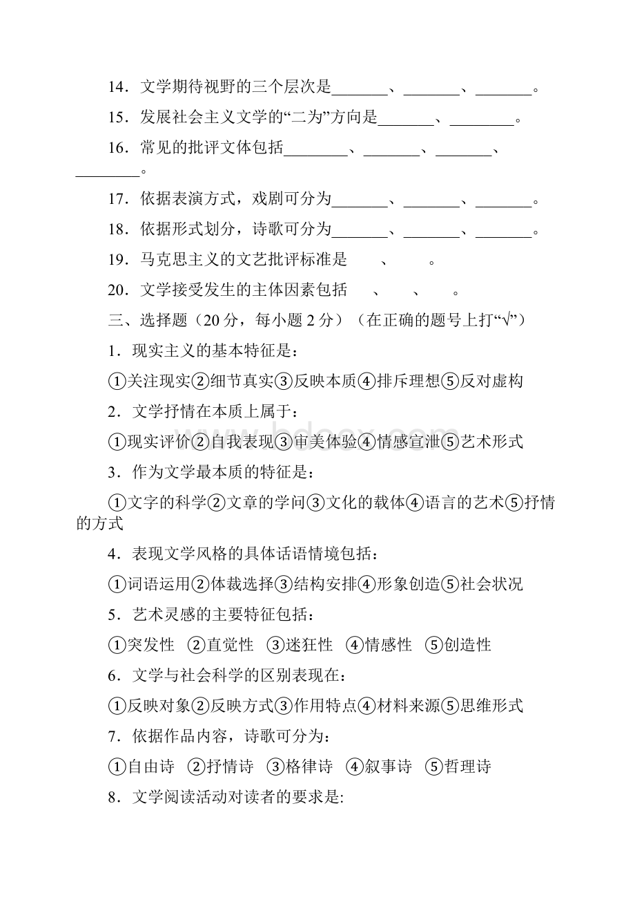 文学概论试题及答案DOC.docx_第2页