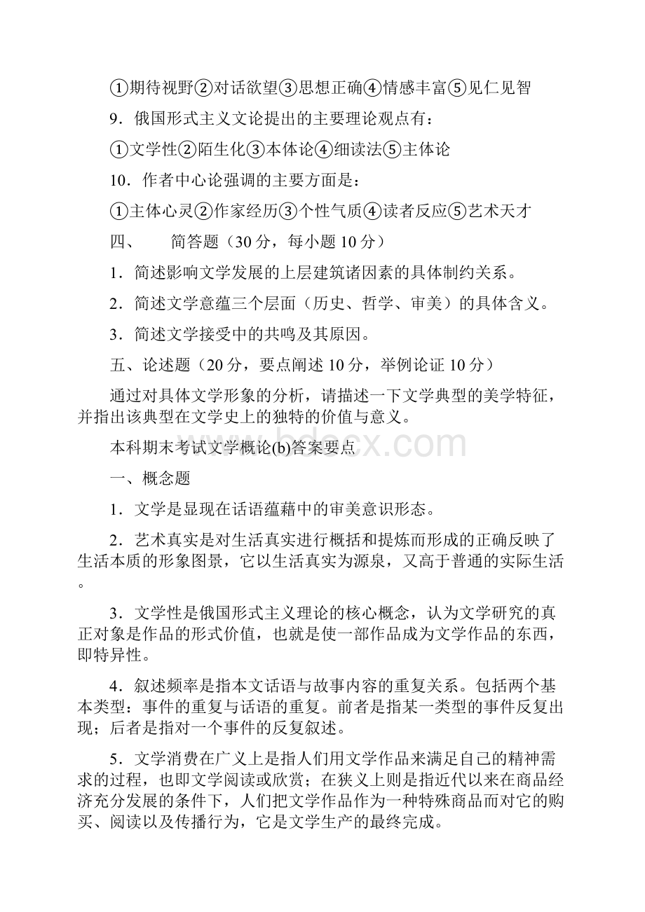 文学概论试题及答案DOC.docx_第3页