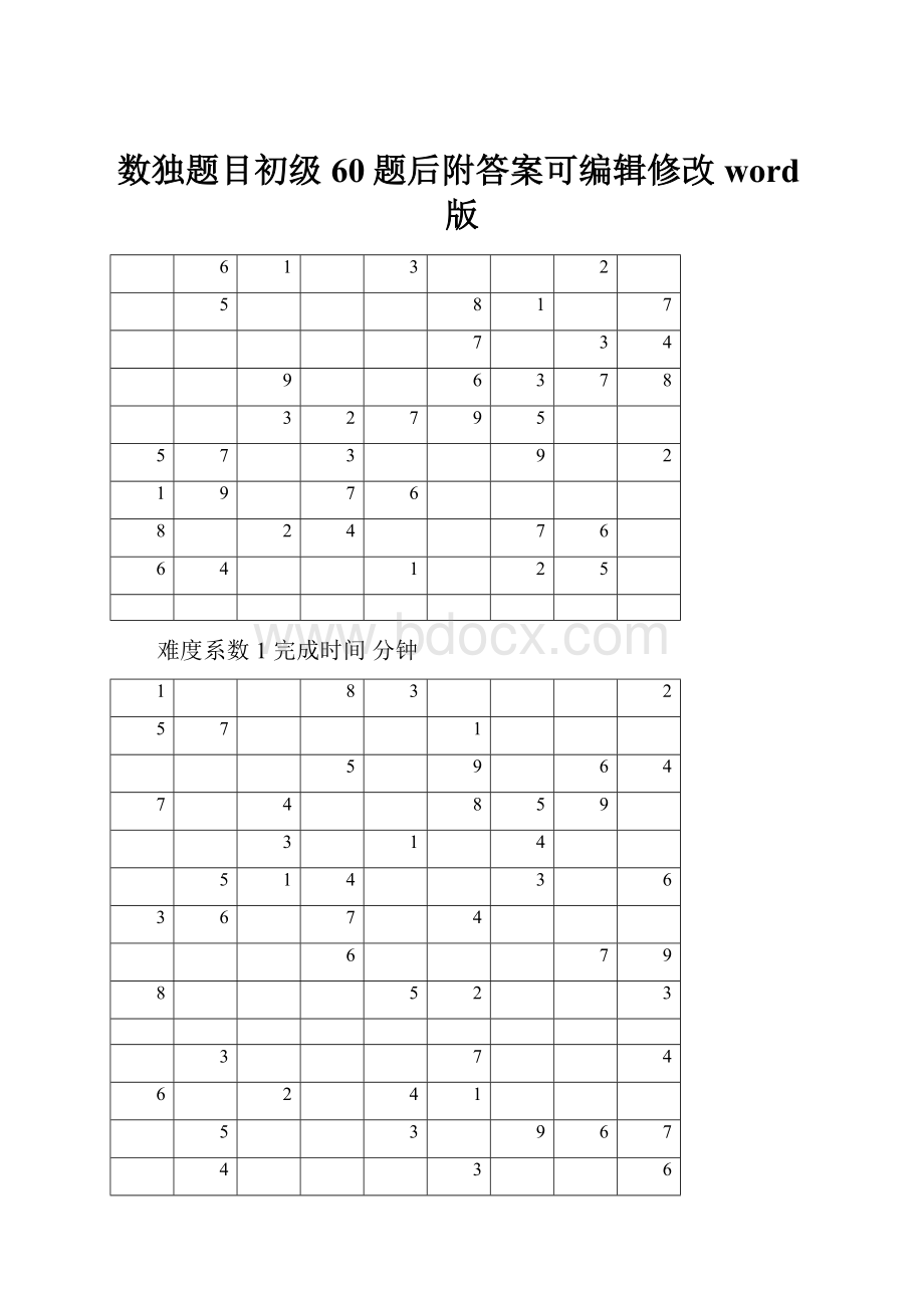 数独题目初级60题后附答案可编辑修改word版Word文件下载.docx_第1页