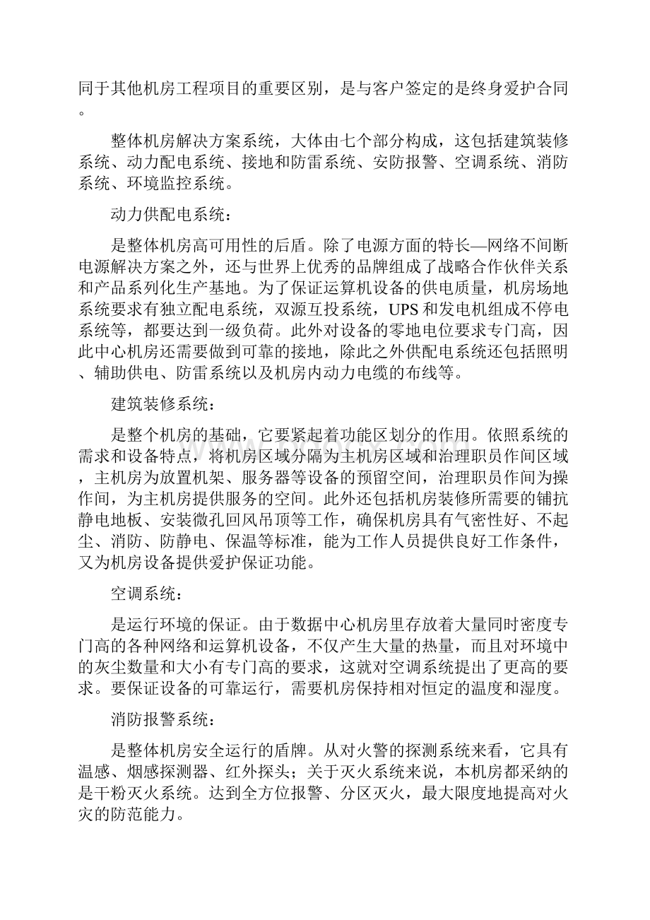 工厂机房建设方案.docx_第2页