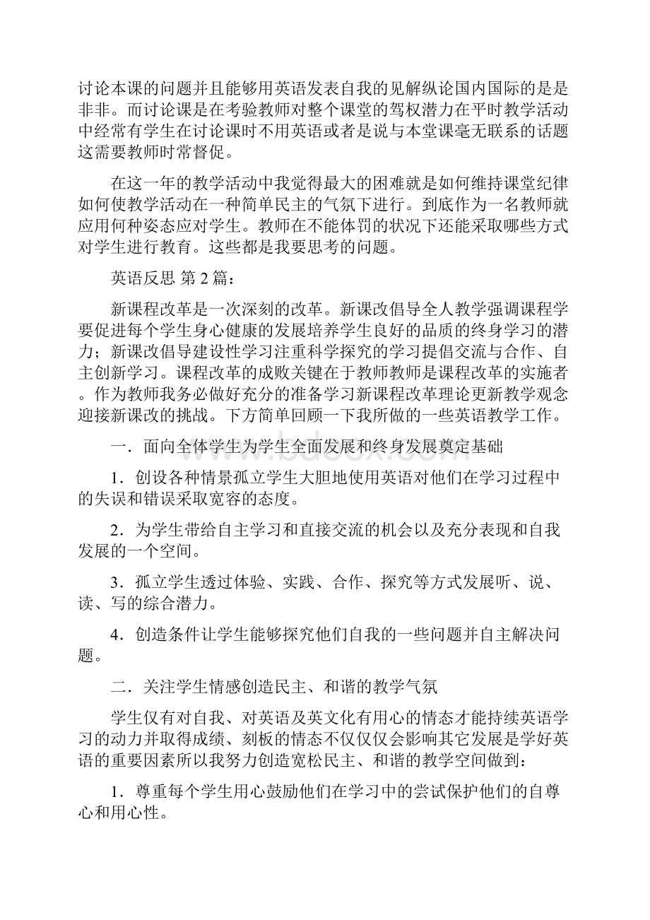 英语反思20篇.docx_第2页