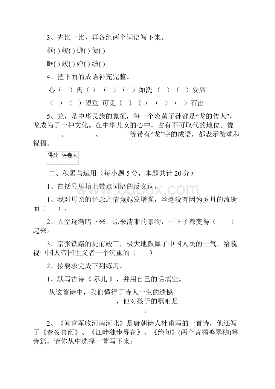 六年级语文上学期开学检测试题 江苏版A卷 附解析.docx_第2页