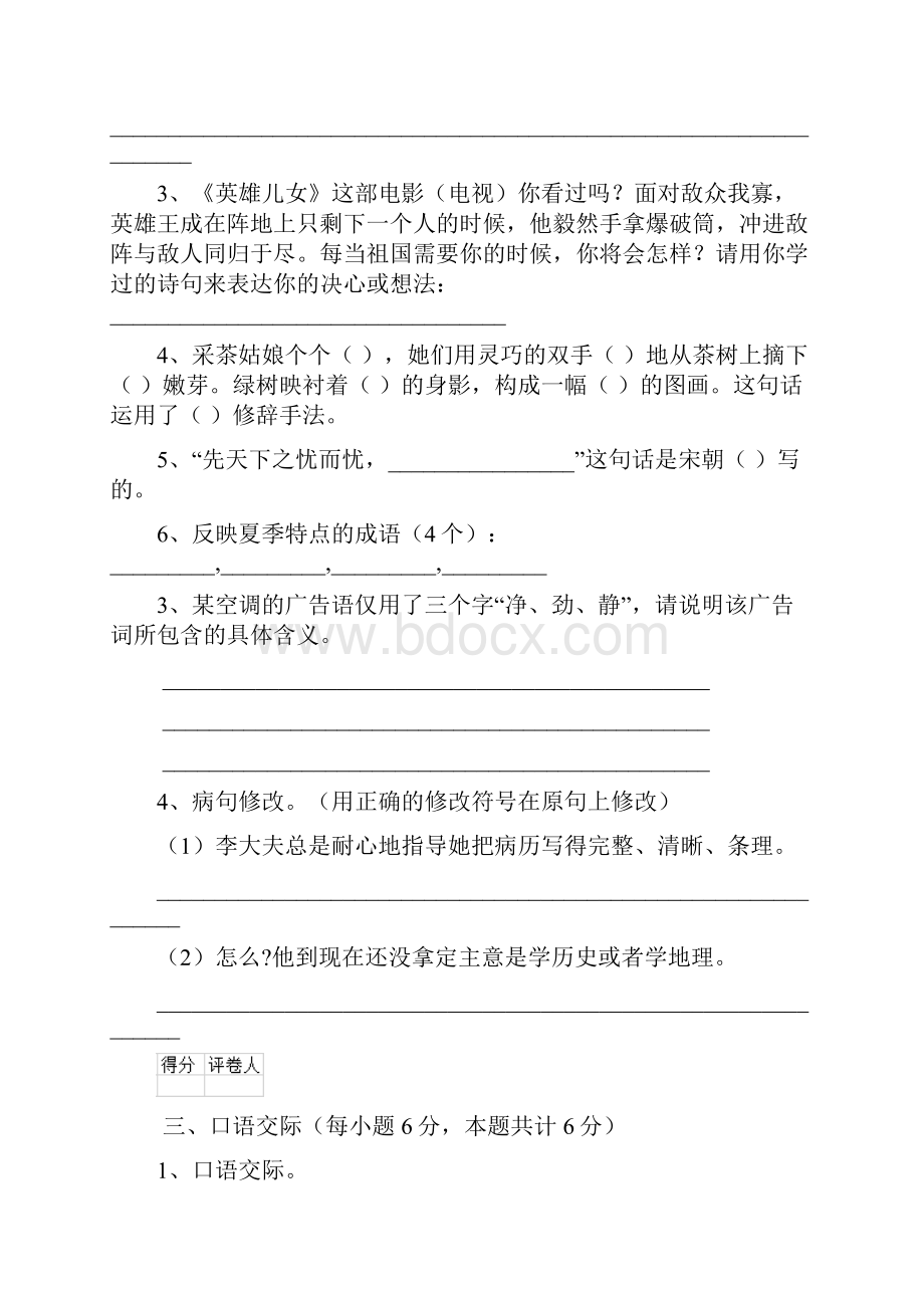 六年级语文上学期开学检测试题 江苏版A卷 附解析.docx_第3页