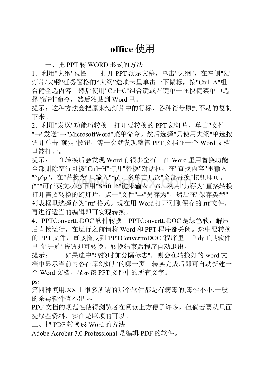 office使用Word下载.docx_第1页