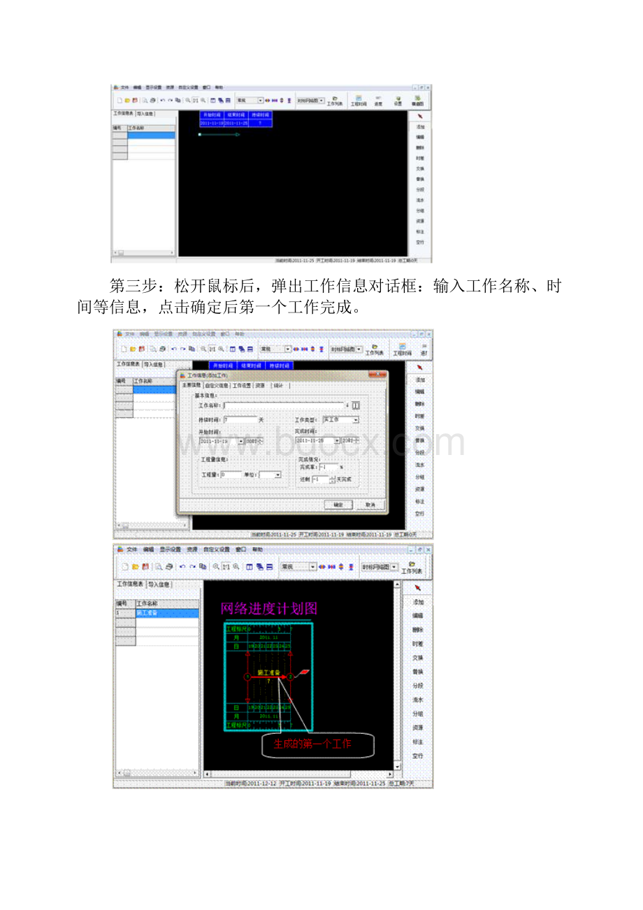 翰文横道图手册概要.docx_第3页