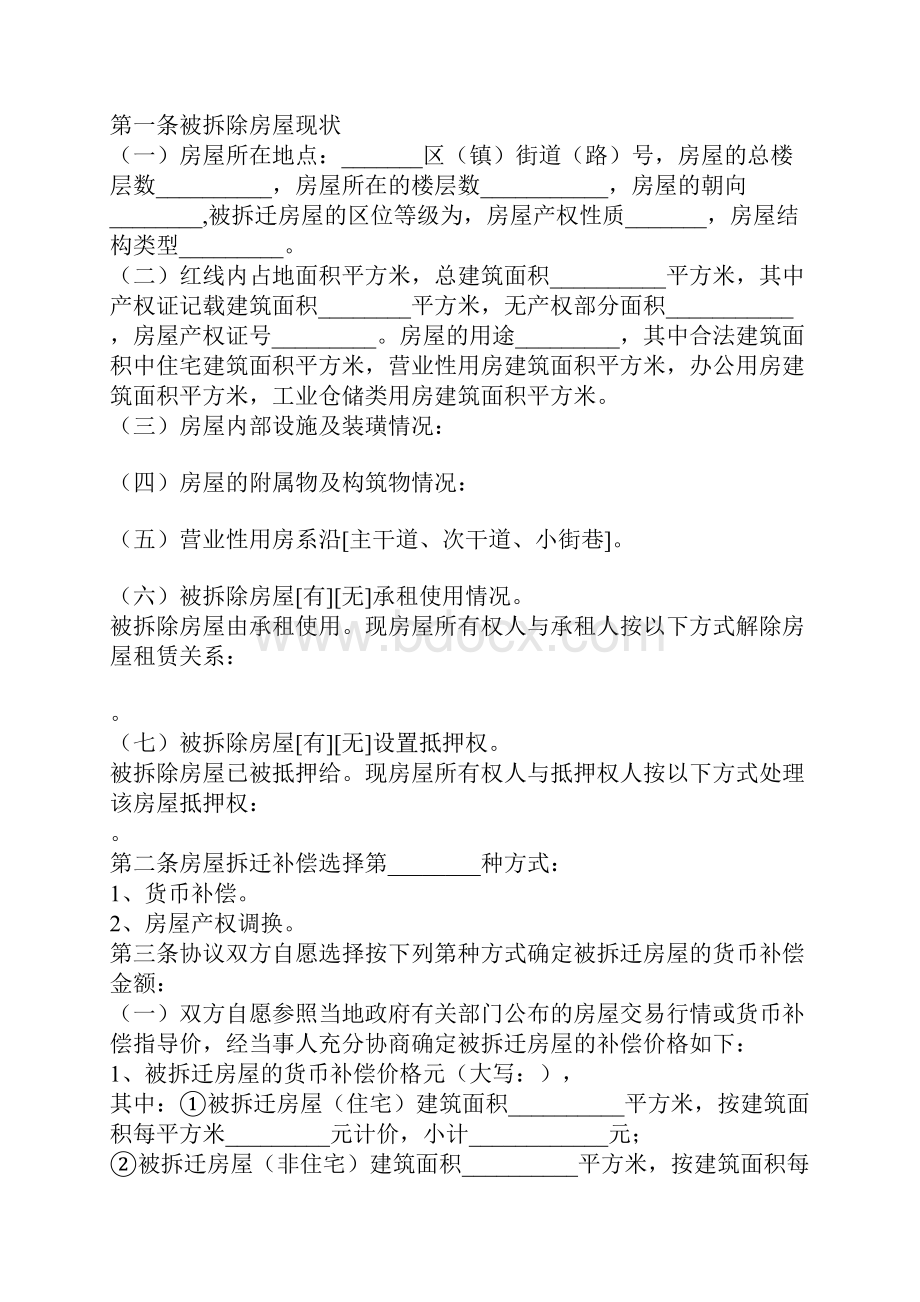 福建城市房屋拆迁补偿安置协议Word文档下载推荐.docx_第2页