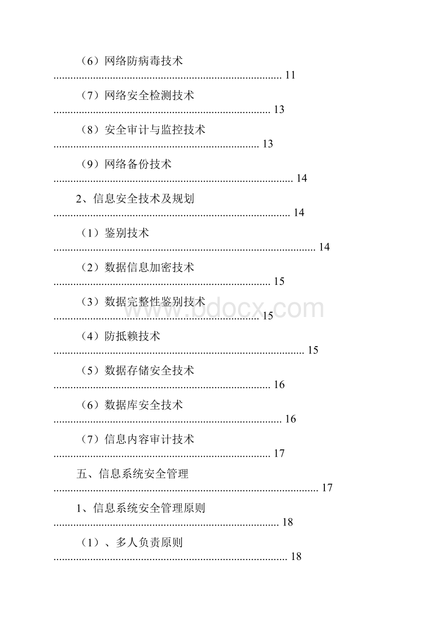 系统整体安全解决方案.docx_第3页