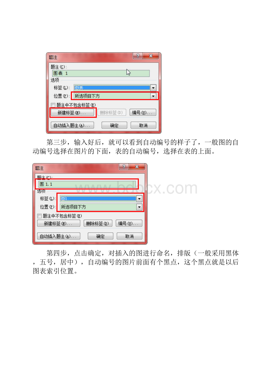 WORD的自动编号Word格式.docx_第2页