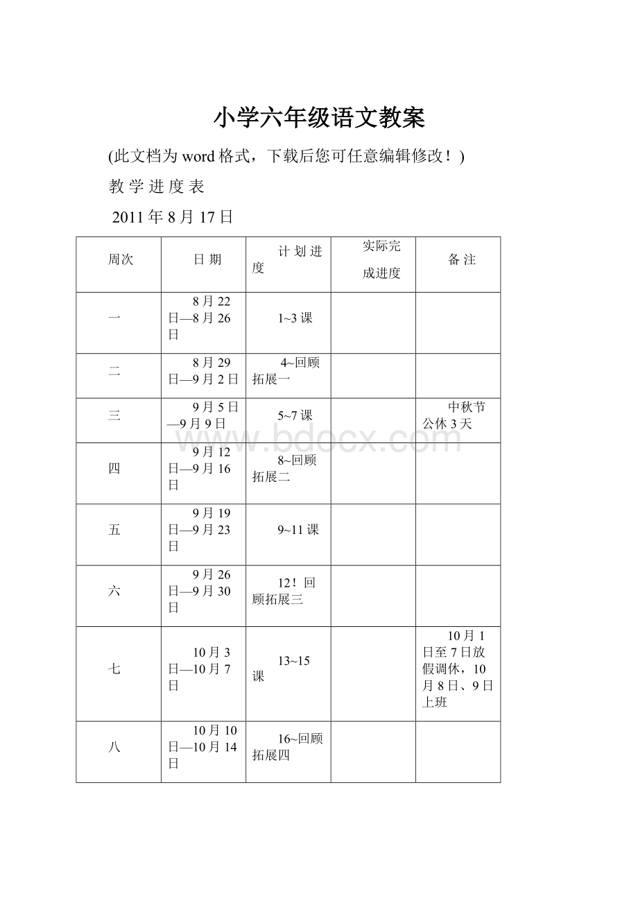 小学六年级语文教案.docx