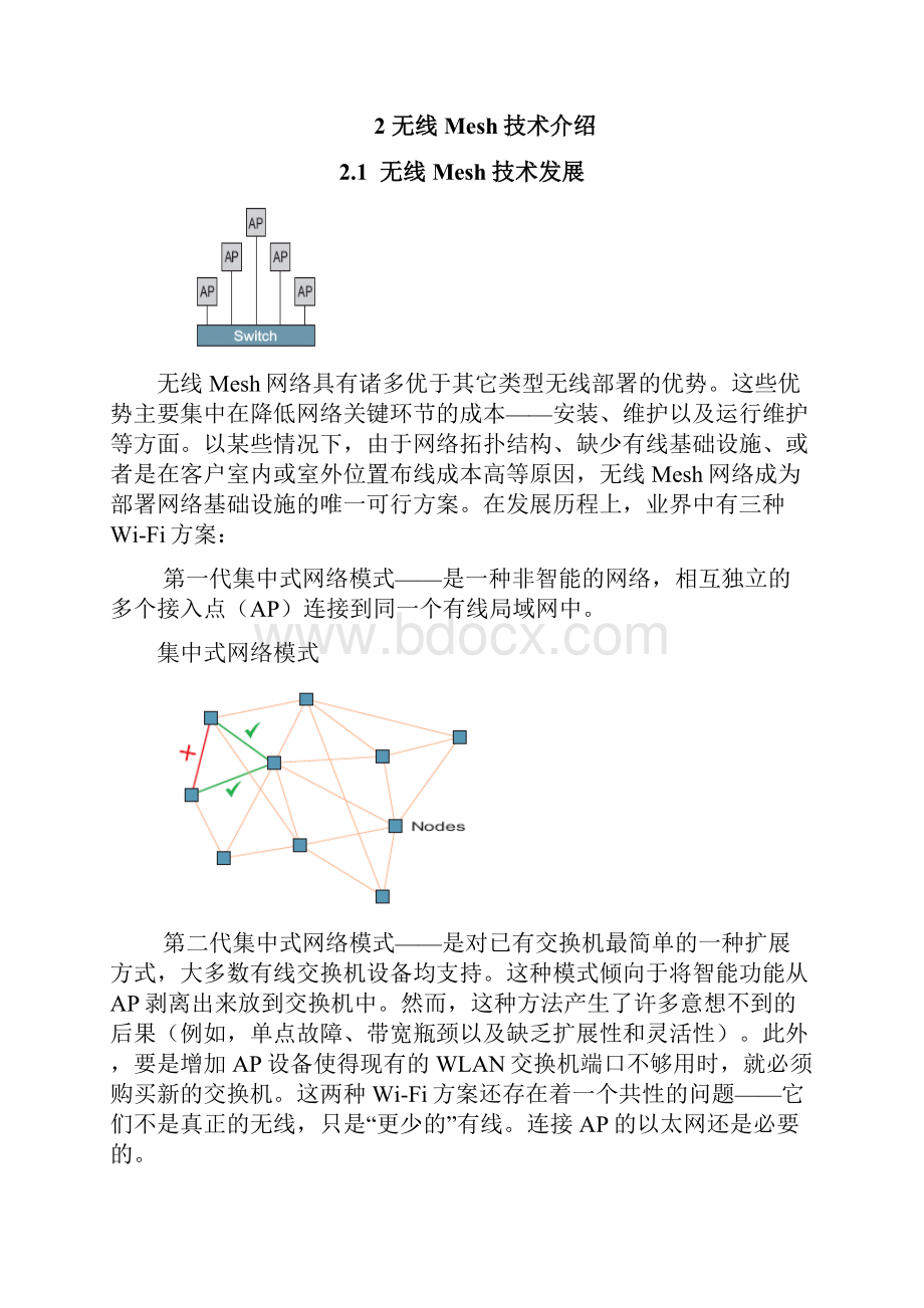 交通移动无线宽带解决方案.docx_第3页