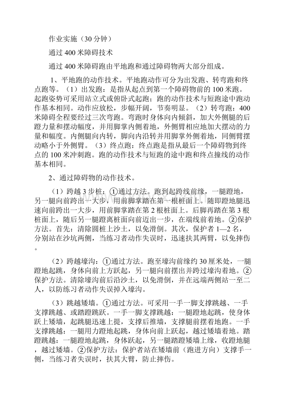 军人战术400米障碍教案Word格式文档下载.docx_第2页