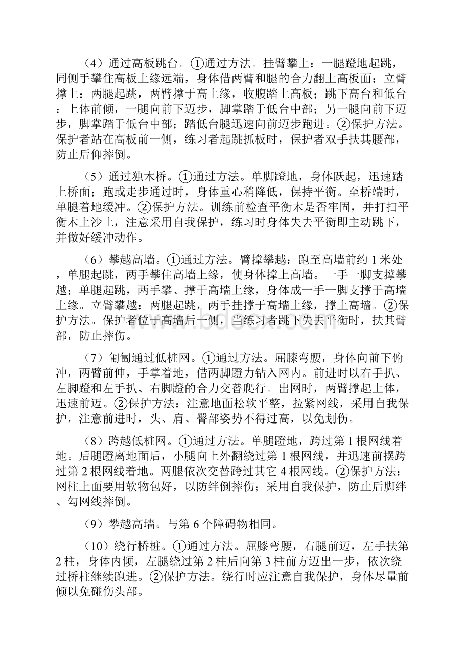 军人战术400米障碍教案Word格式文档下载.docx_第3页