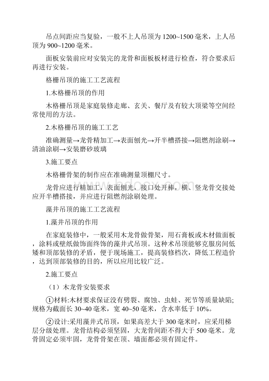 装饰施工工艺实习报告1范文word版 11页Word文档格式.docx_第3页