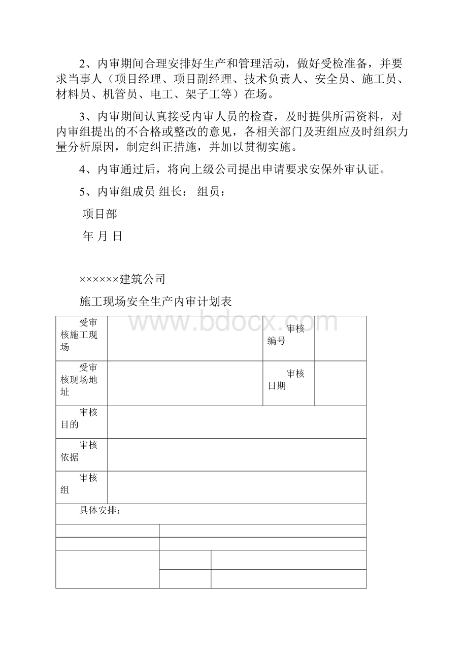 安43内部审核.docx_第2页