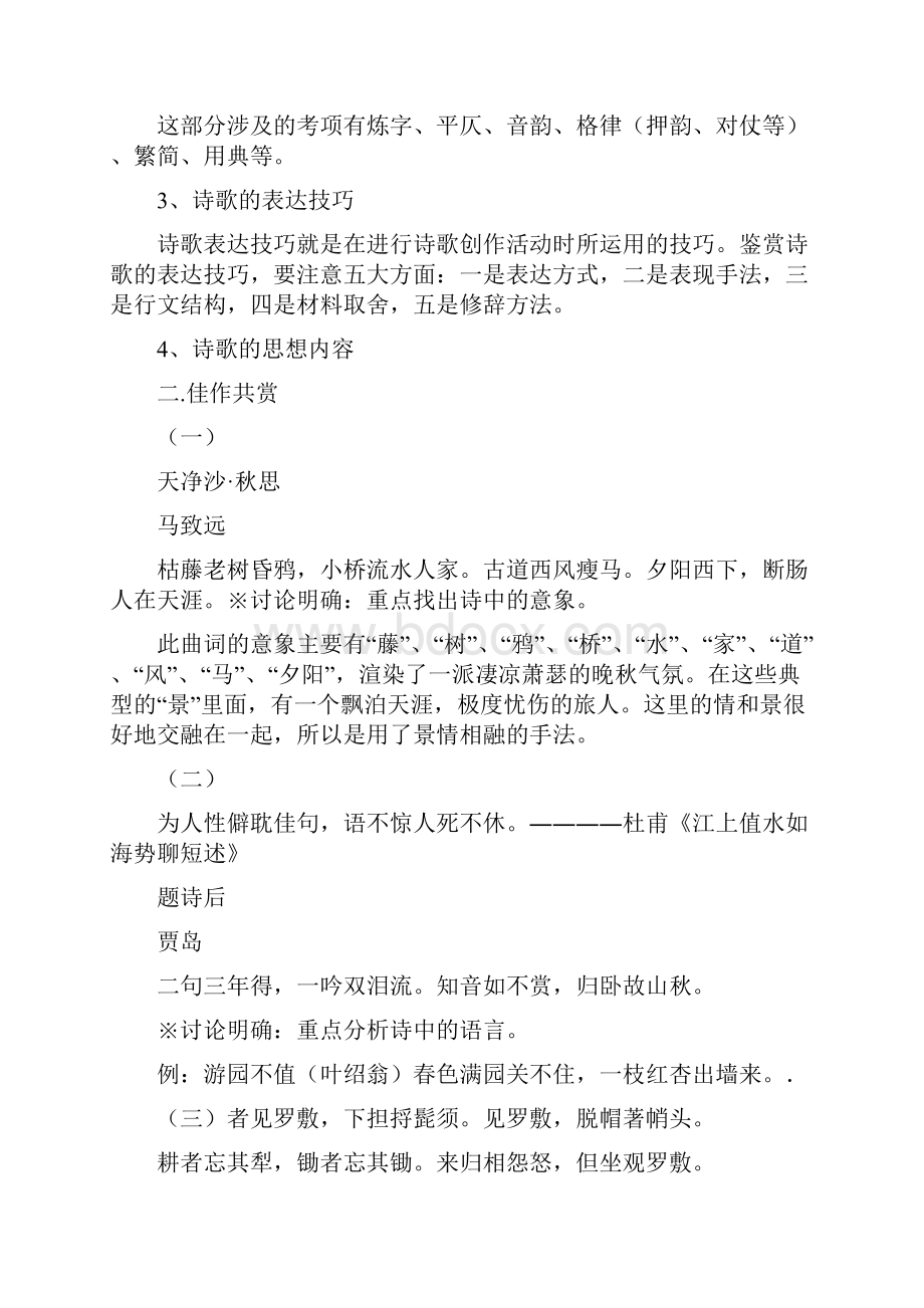 中考专题之诗歌鉴赏技巧.docx_第2页