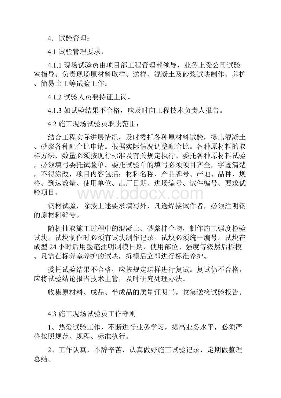 试验检测计划书汇总Word文档下载推荐.docx_第2页