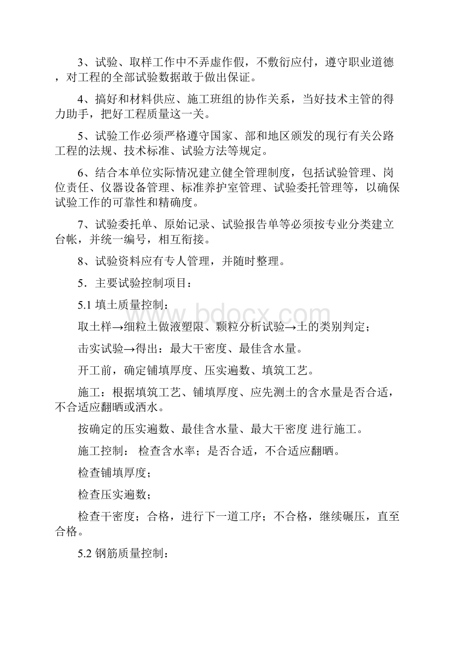 试验检测计划书汇总Word文档下载推荐.docx_第3页