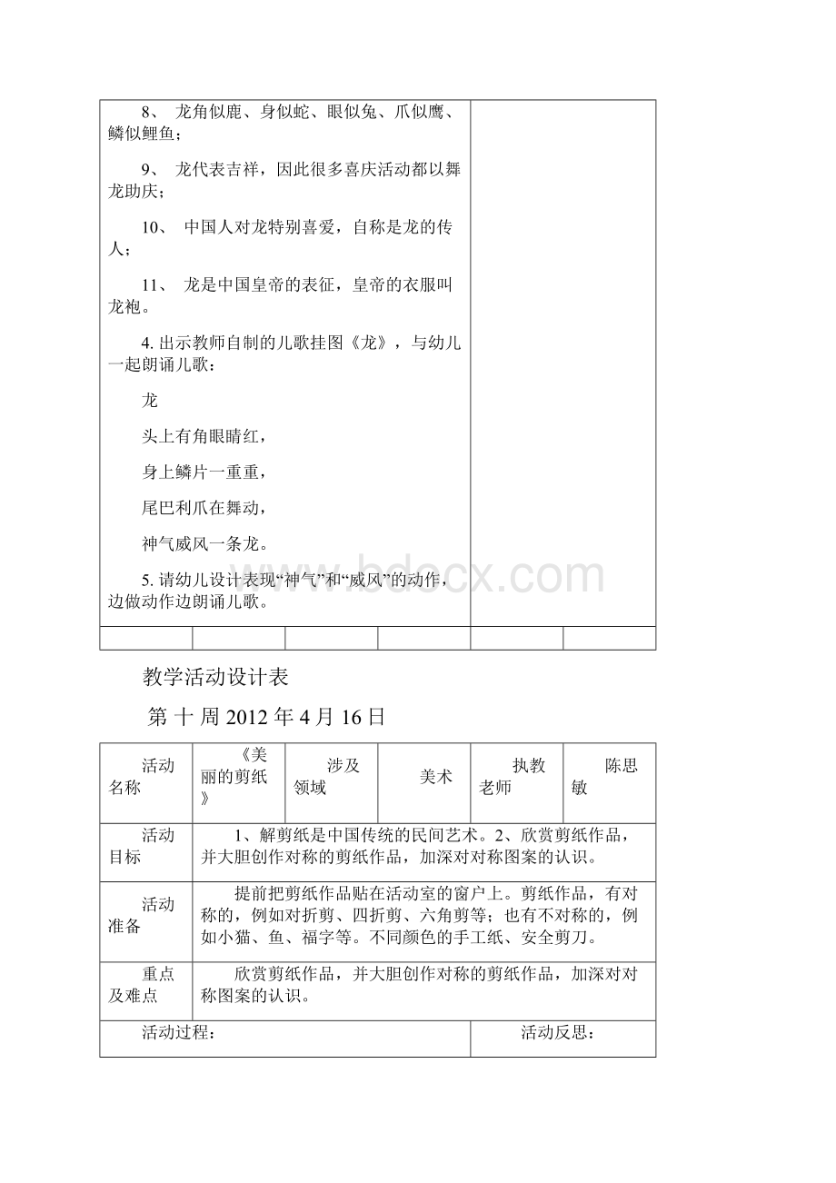 坑头幼儿园学年第二学期大三班备课第十周Word格式.docx_第2页