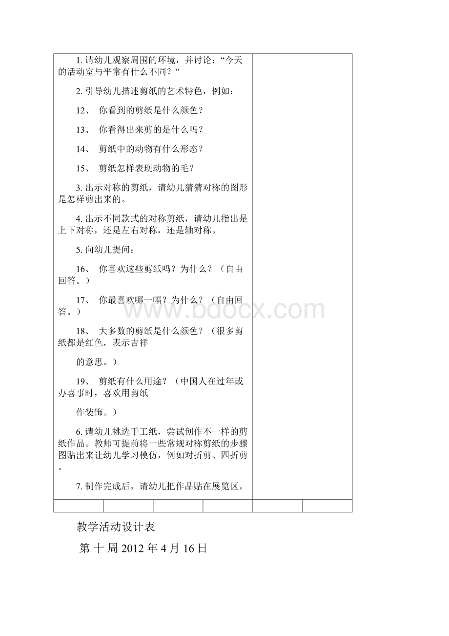 坑头幼儿园学年第二学期大三班备课第十周Word格式.docx_第3页