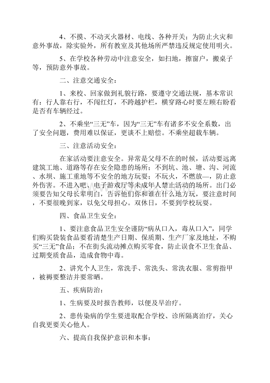 开学典礼校长的发言稿精选5篇.docx_第3页