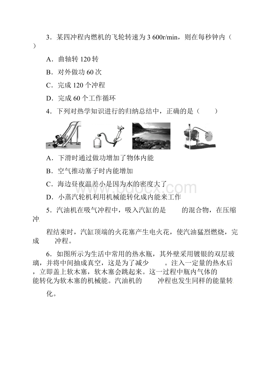 学年九年级物理考点归类训练内能的利用Word格式.docx_第2页