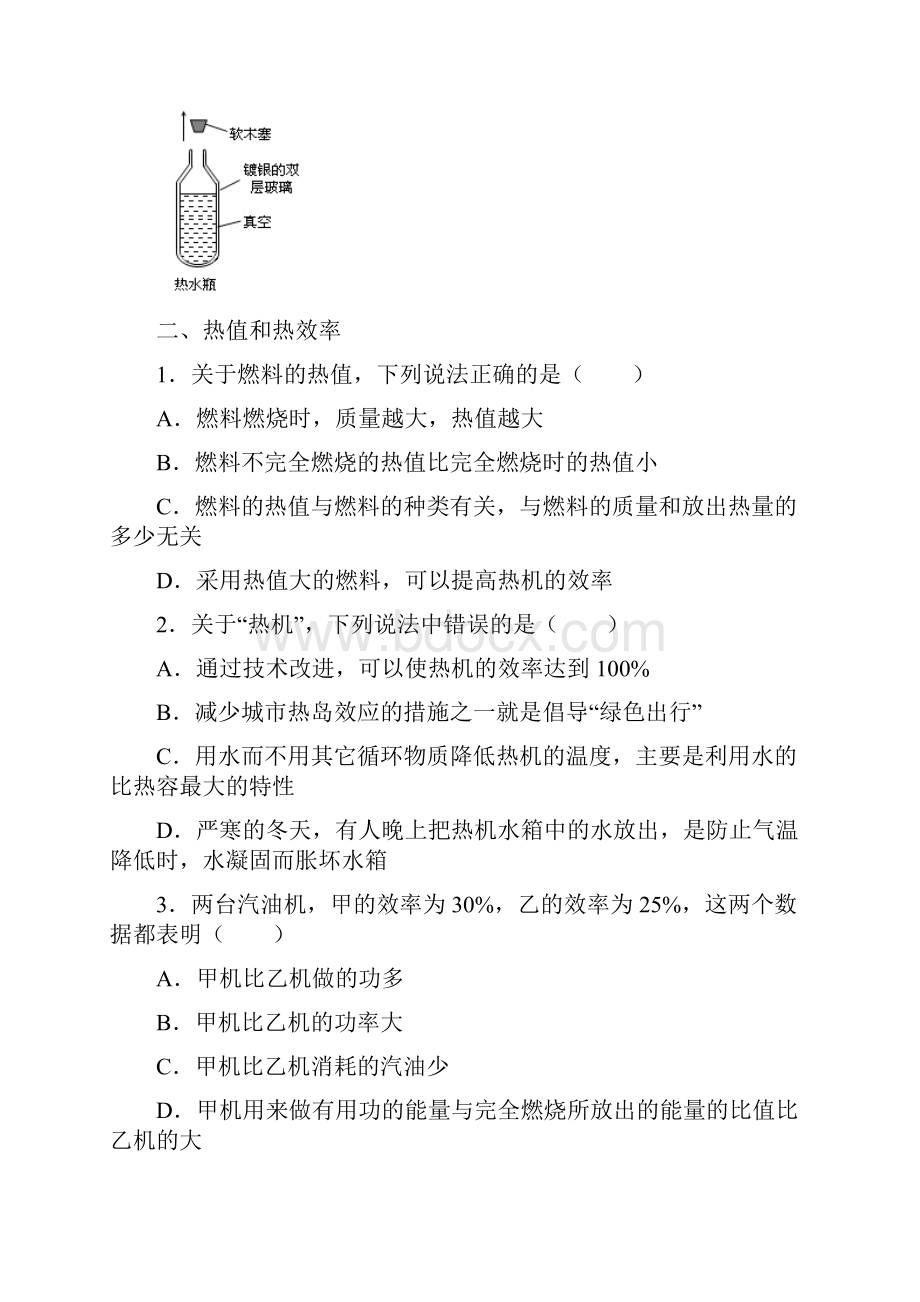 学年九年级物理考点归类训练内能的利用Word格式.docx_第3页