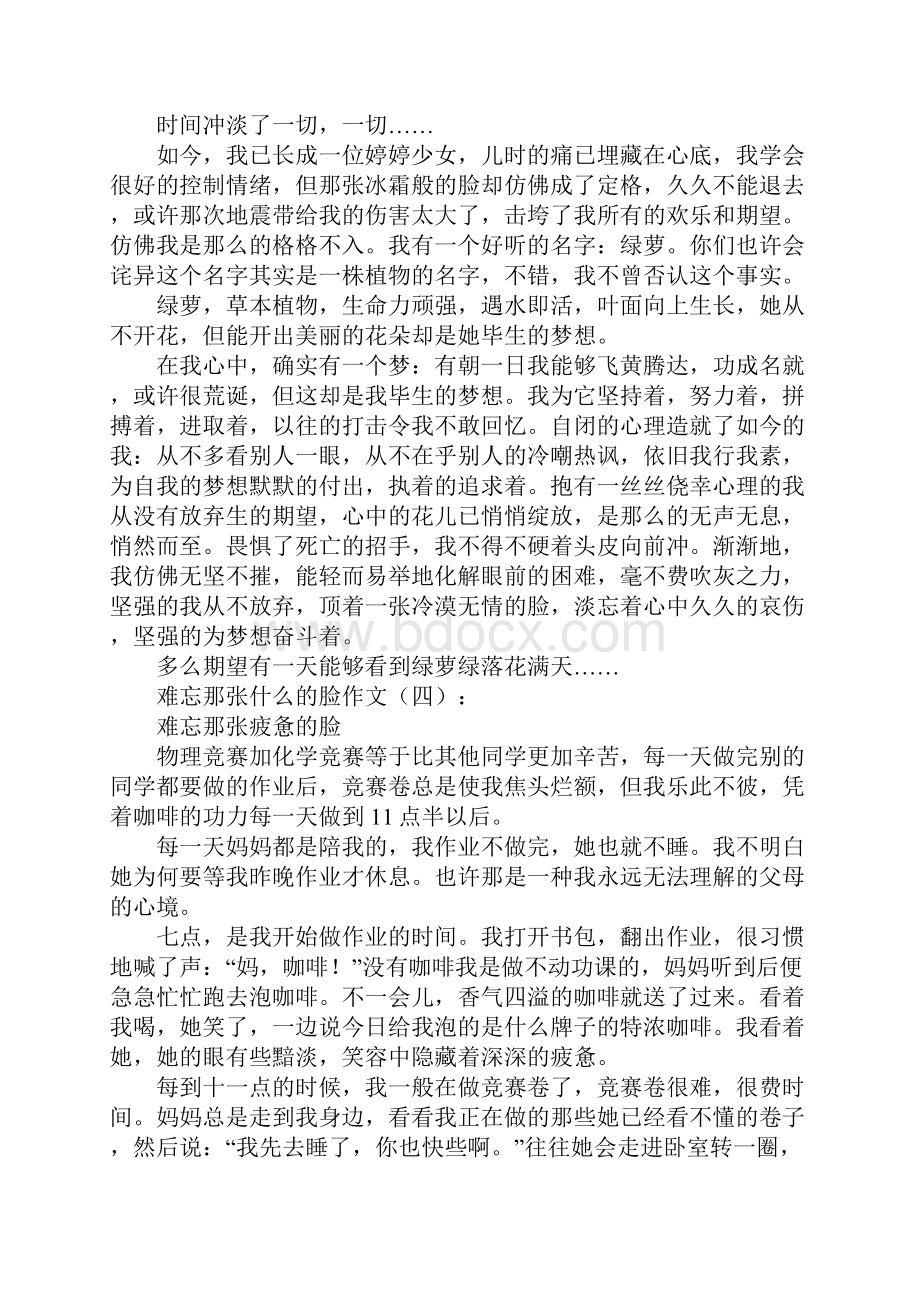 难忘那张什么的脸作文20篇.docx_第3页