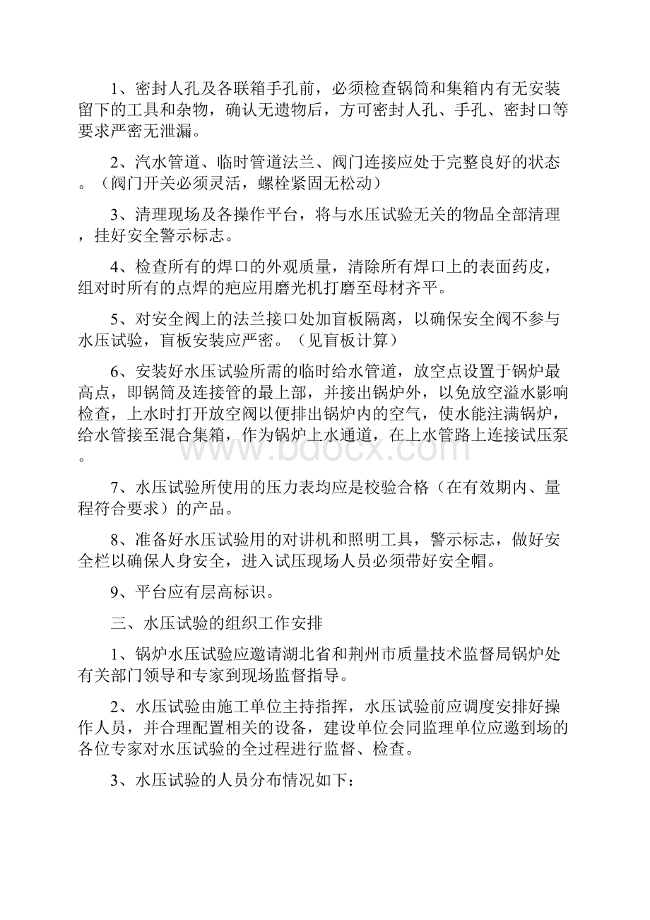 水压试验方案docWord格式.docx_第3页