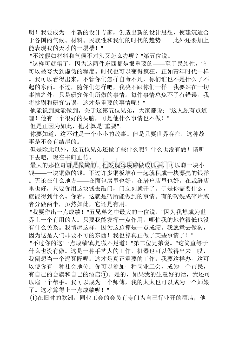 一点成绩安徒生童话.docx_第2页