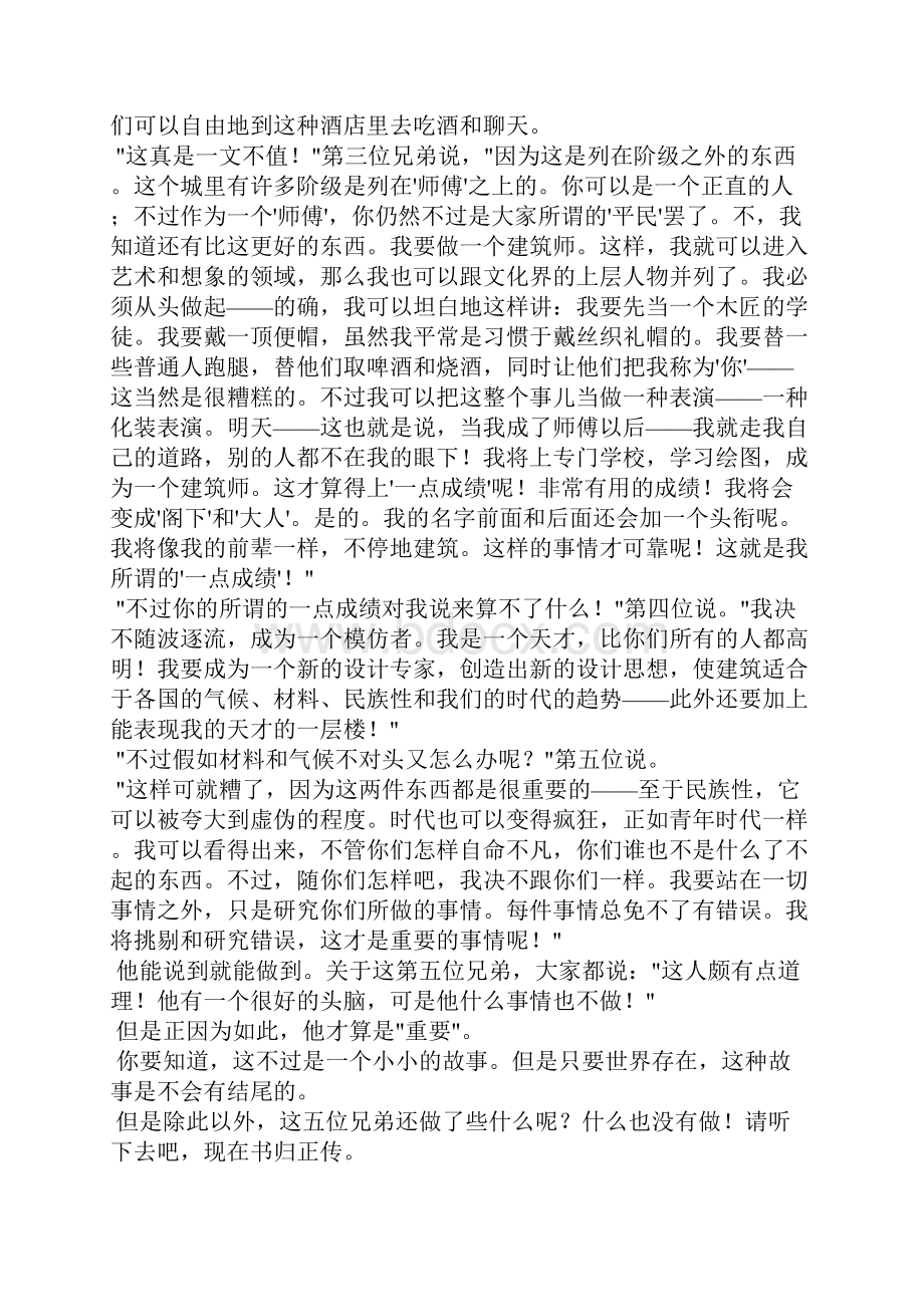 一点成绩安徒生童话.docx_第3页