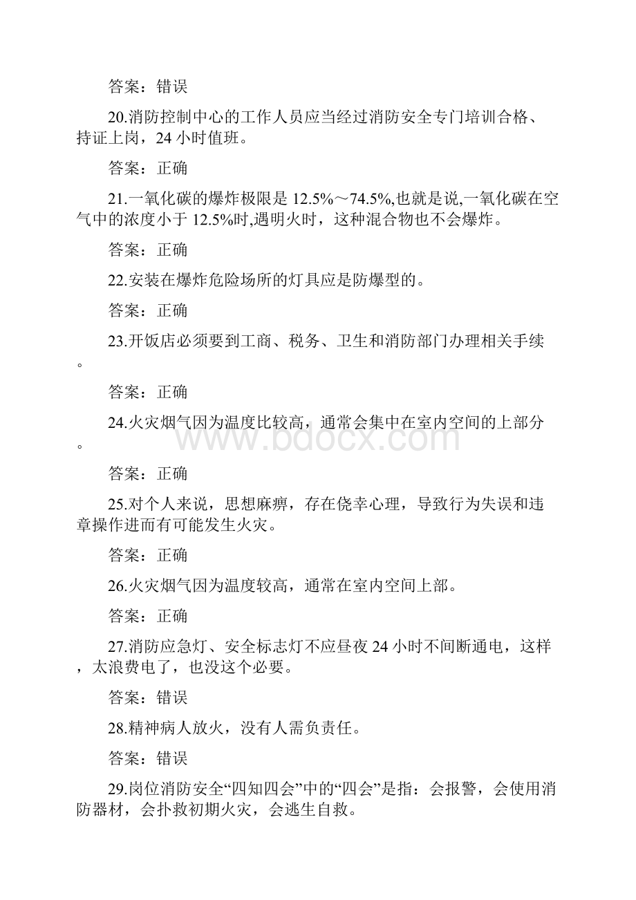 新年安全防火消防知识竞赛试题附答案Word格式文档下载.docx_第3页