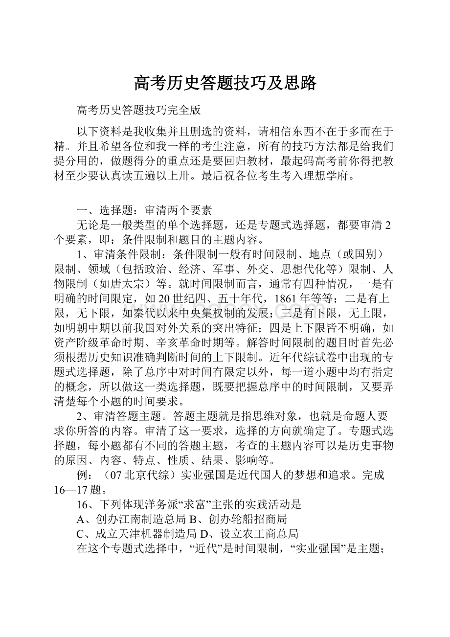 高考历史答题技巧及思路.docx