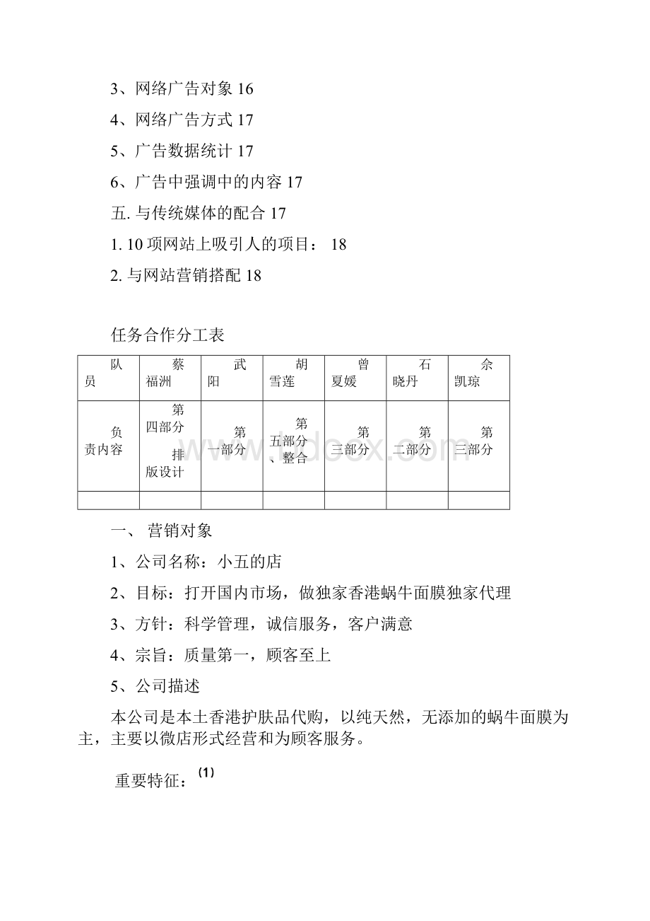 网络营销商业策划书Word文档下载推荐.docx_第3页