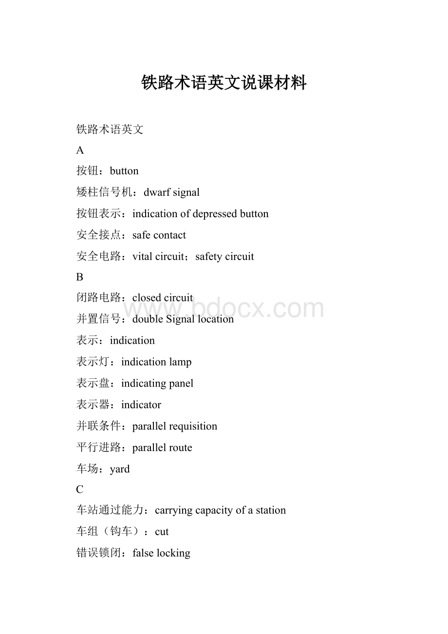 铁路术语英文说课材料.docx