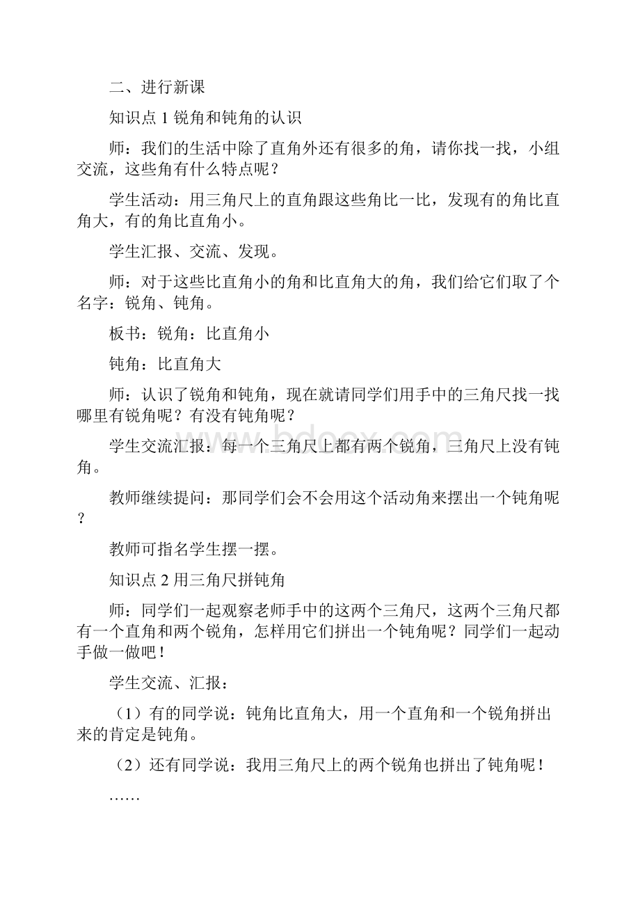 《第3单元 角的初步认识33认识锐角和钝角》教案附导学案.docx_第2页