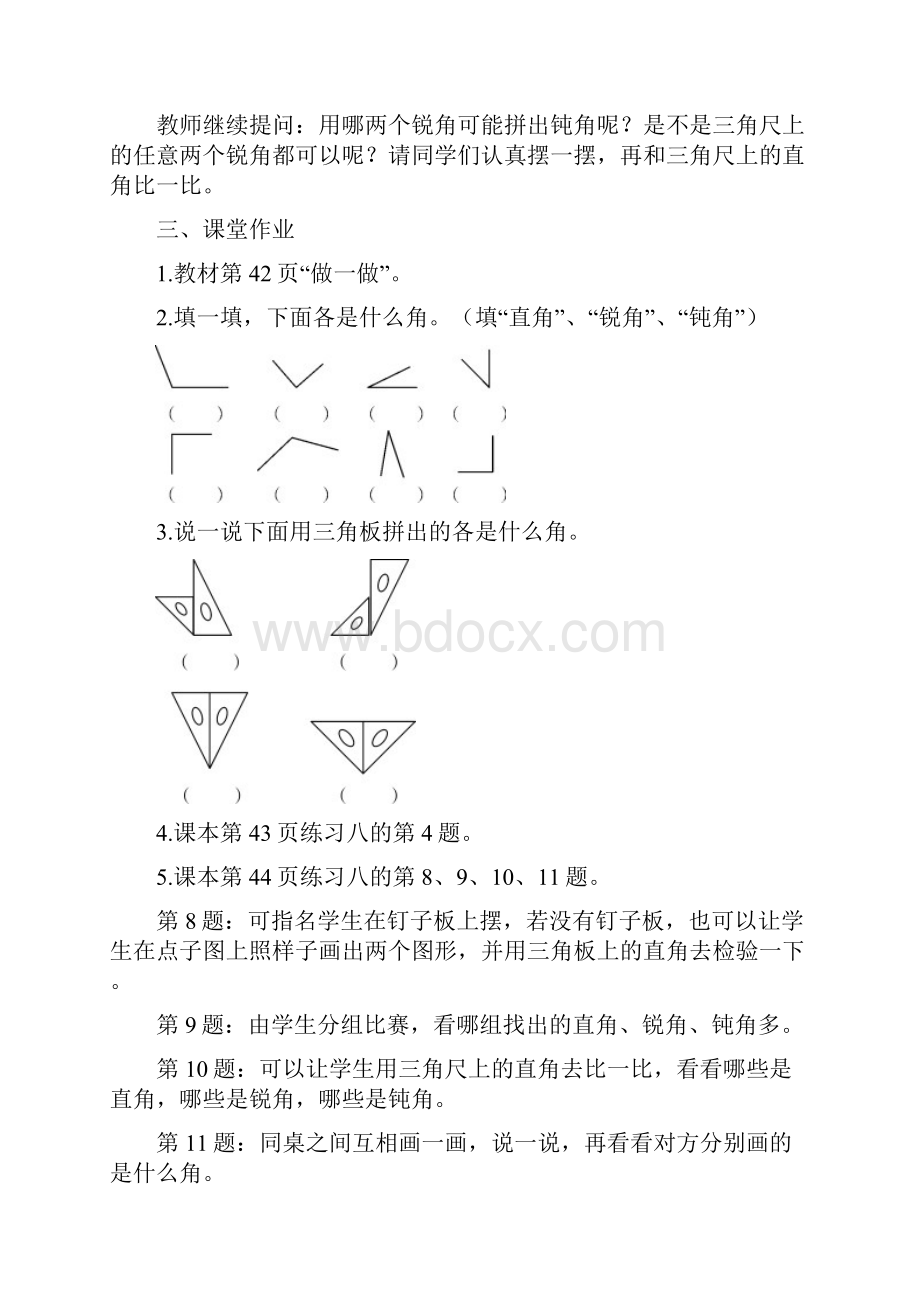 《第3单元 角的初步认识33认识锐角和钝角》教案附导学案.docx_第3页