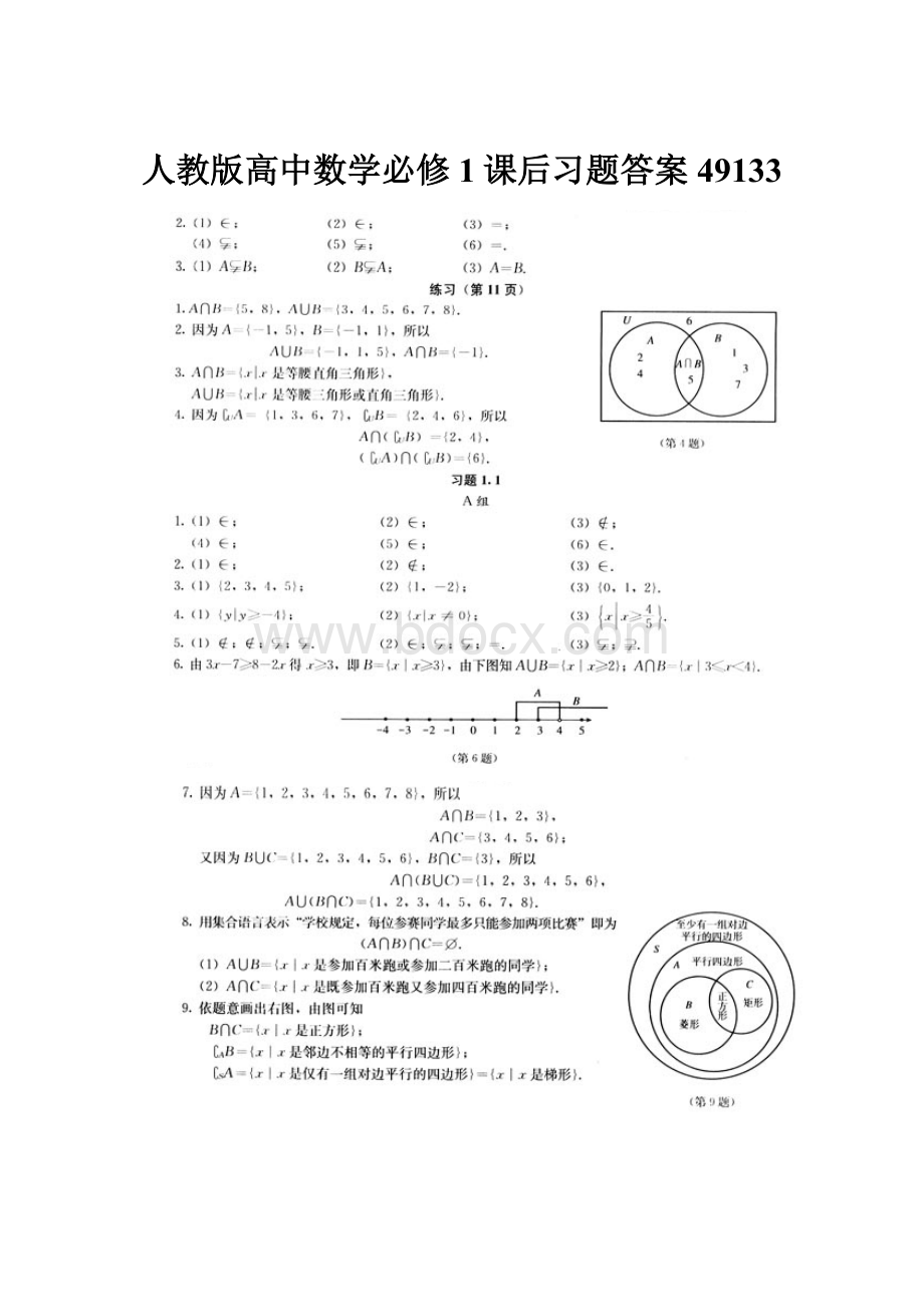 人教版高中数学必修1课后习题答案49133Word下载.docx