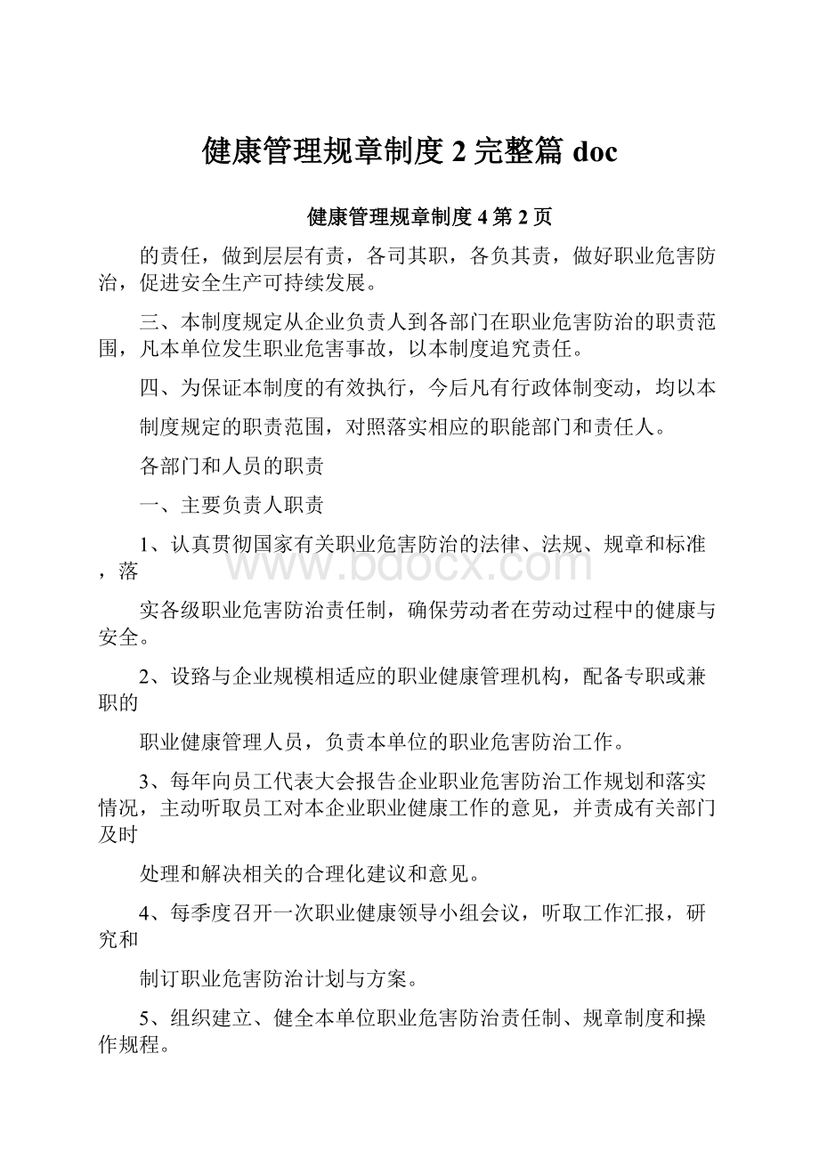 健康管理规章制度2完整篇doc.docx