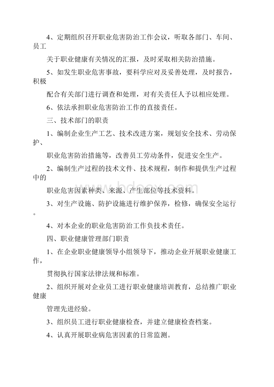 健康管理规章制度2完整篇docWord文档下载推荐.docx_第3页