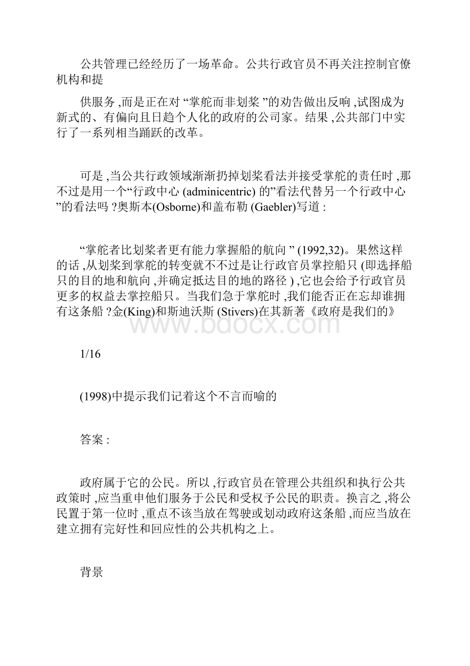 新公共服务是服务而不是掌舵Word文件下载.docx_第2页