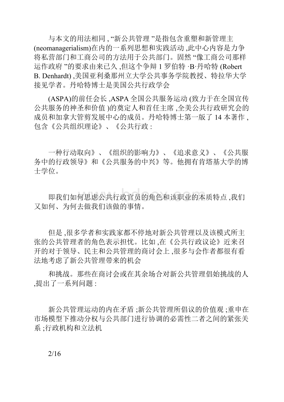 新公共服务是服务而不是掌舵Word文件下载.docx_第3页