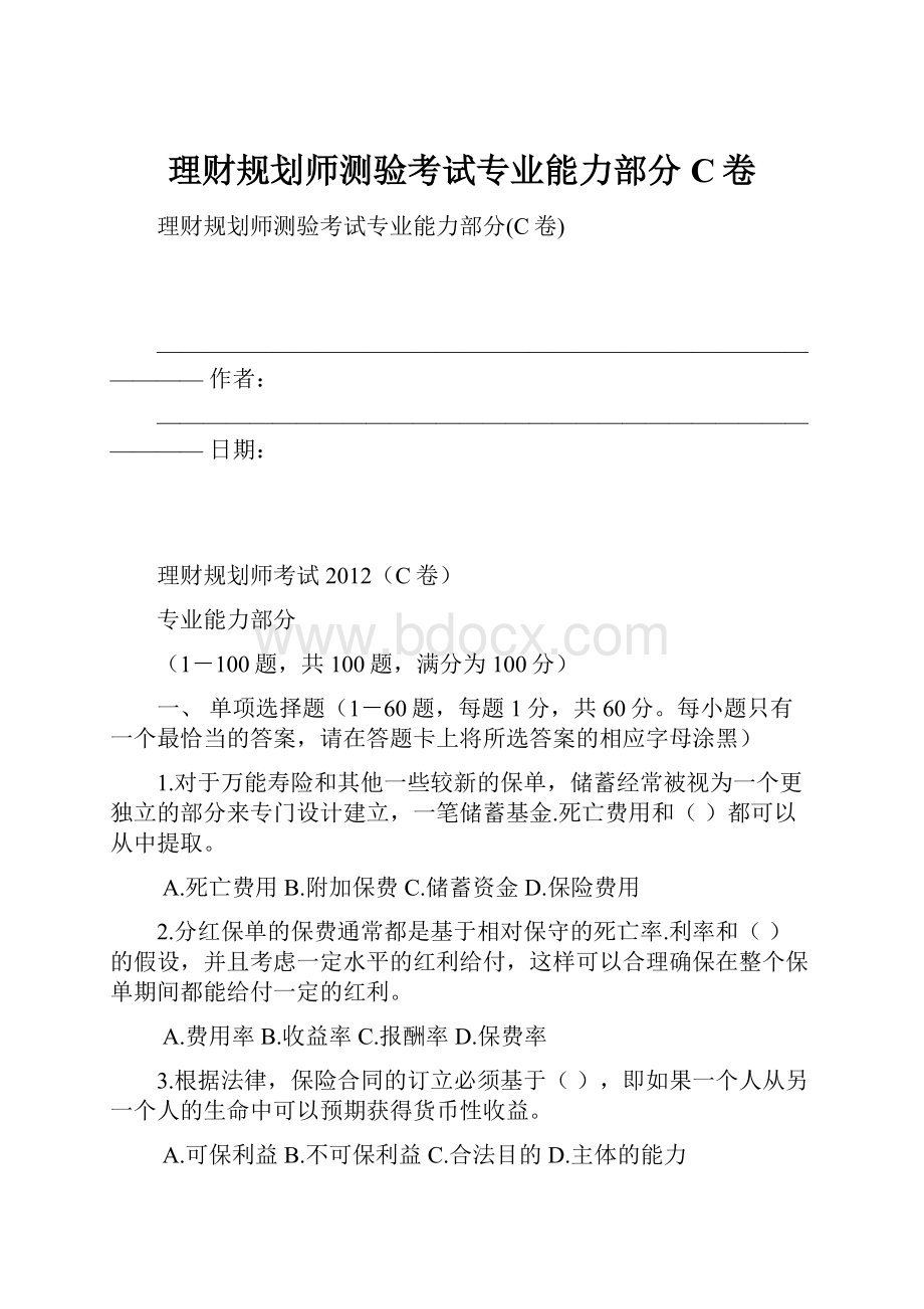 理财规划师测验考试专业能力部分C卷.docx