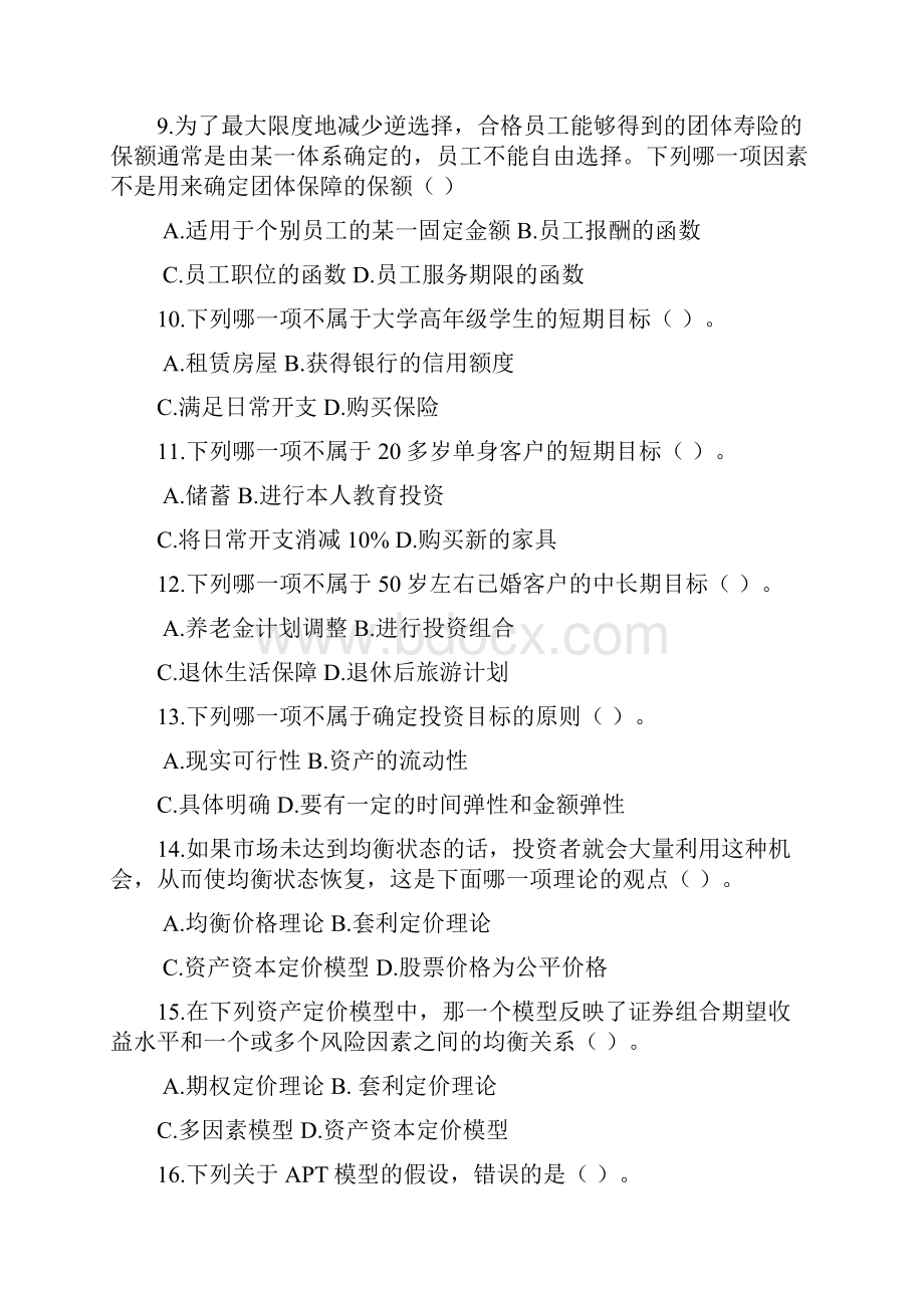 理财规划师测验考试专业能力部分C卷.docx_第3页